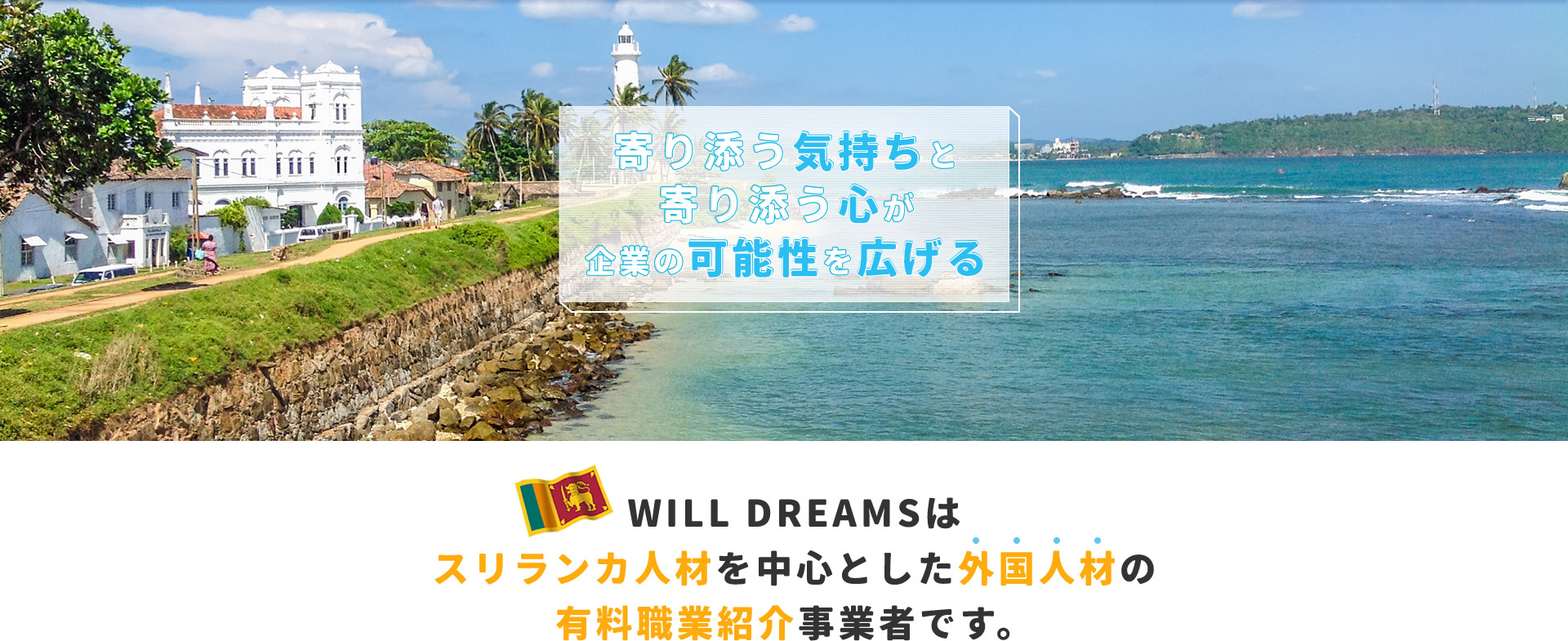 寄り添う気持ちと寄り添う心が企業の可能性を広げる